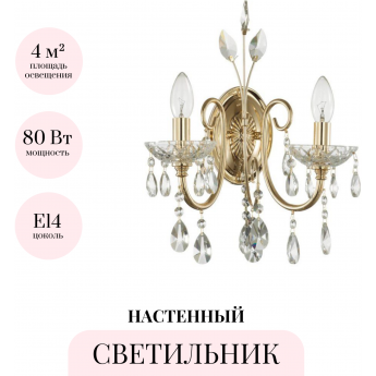 Бра ODEON LIGHT VERSIA 4977/2W Бра ODEON LIGHT VERSIA 4977/2W