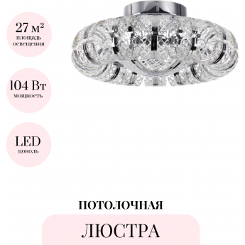 Люстра потолочная ODEON LIGHT MIRAGE 5029/104CL Люстра потолочная ODEON LIGHT MIRAGE 5029/104CL