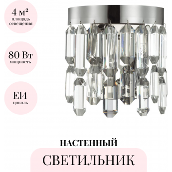 Настенный светильник ODEON LIGHT HALL DAKISA 4985/2W Настенный светильник ODEON LIGHT HALL DAKISA 4985/2W