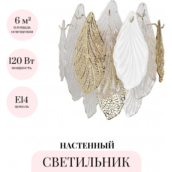 Настенный светильник ODEON LIGHT LACE HALL 5052/3W Настенный светильник ODEON LIGHT LACE HALL 5052/3W