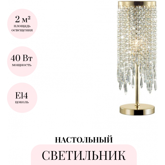 Настольная лампа ODEON LIGHT CHOKKA 5028/1T