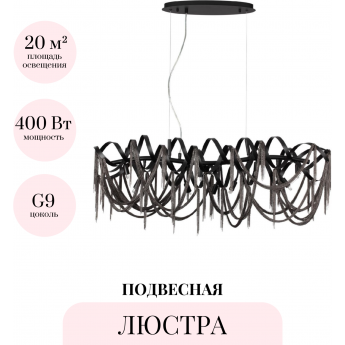Подвесная люстра ODEON LIGHT CHAINY 5067/10 Подвесная люстра ODEON LIGHT CHAINY 5067/10