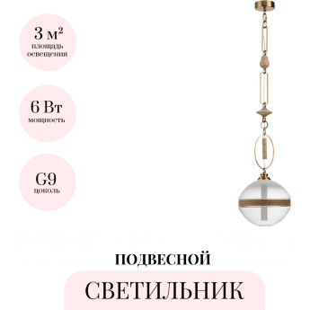 Подвесной светильник ODEON LIGHT KREMA 5441/1C Подвесной светильник ODEON LIGHT KREMA 5441/1C