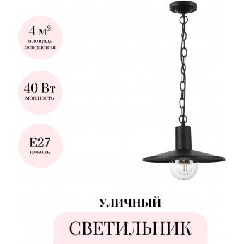 Уличный подвесной светильник ODEON LIGHT NATURE FURCADIA 4833/1 Уличный подвесной светильник ODEON LIGHT NATURE FURCADIA 4833/1